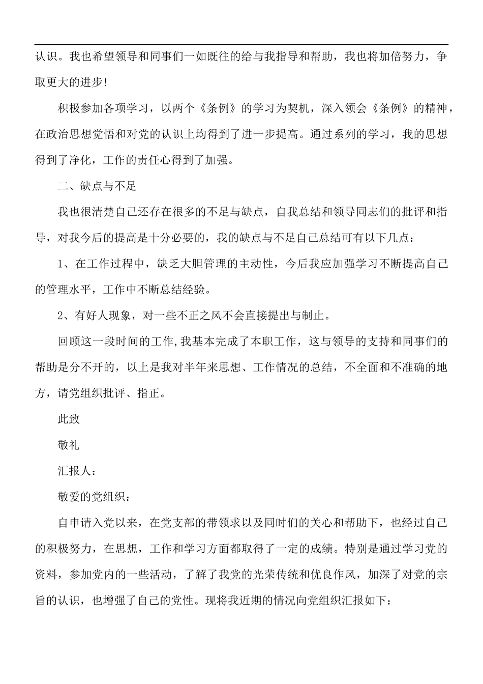 2021年职工积极分子思想汇报范文合集3篇.docx_第2页