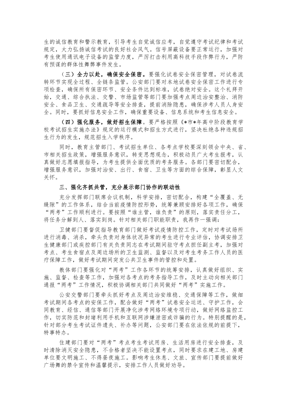 2022年中考高考工作会讲话.docx_第2页