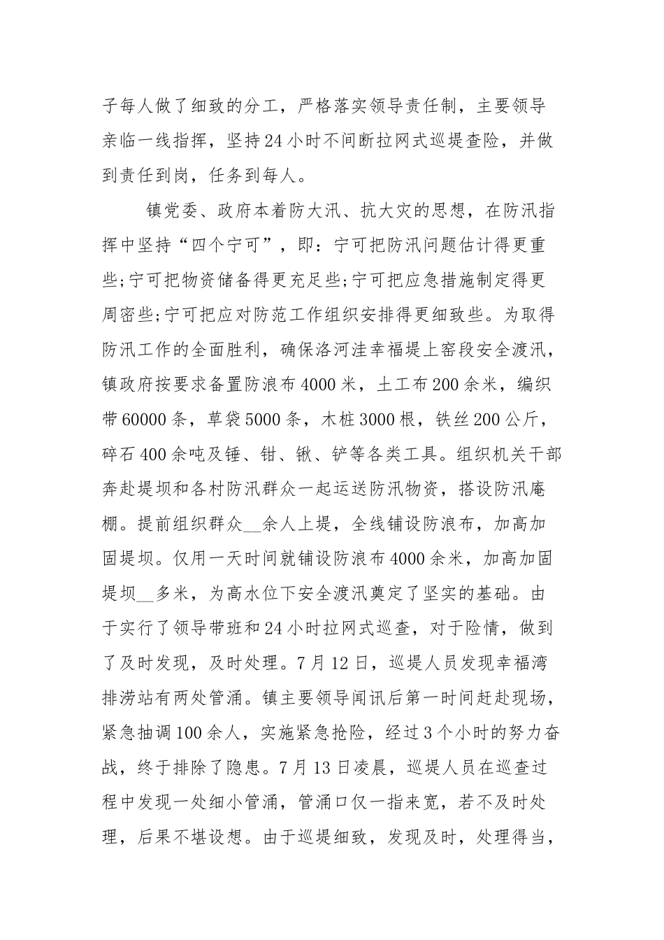 安全生产先进集体2021事迹材料_先进集体.docx_第2页