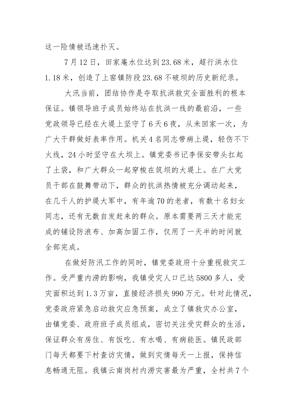 安全生产先进集体2021事迹材料_先进集体.docx_第3页
