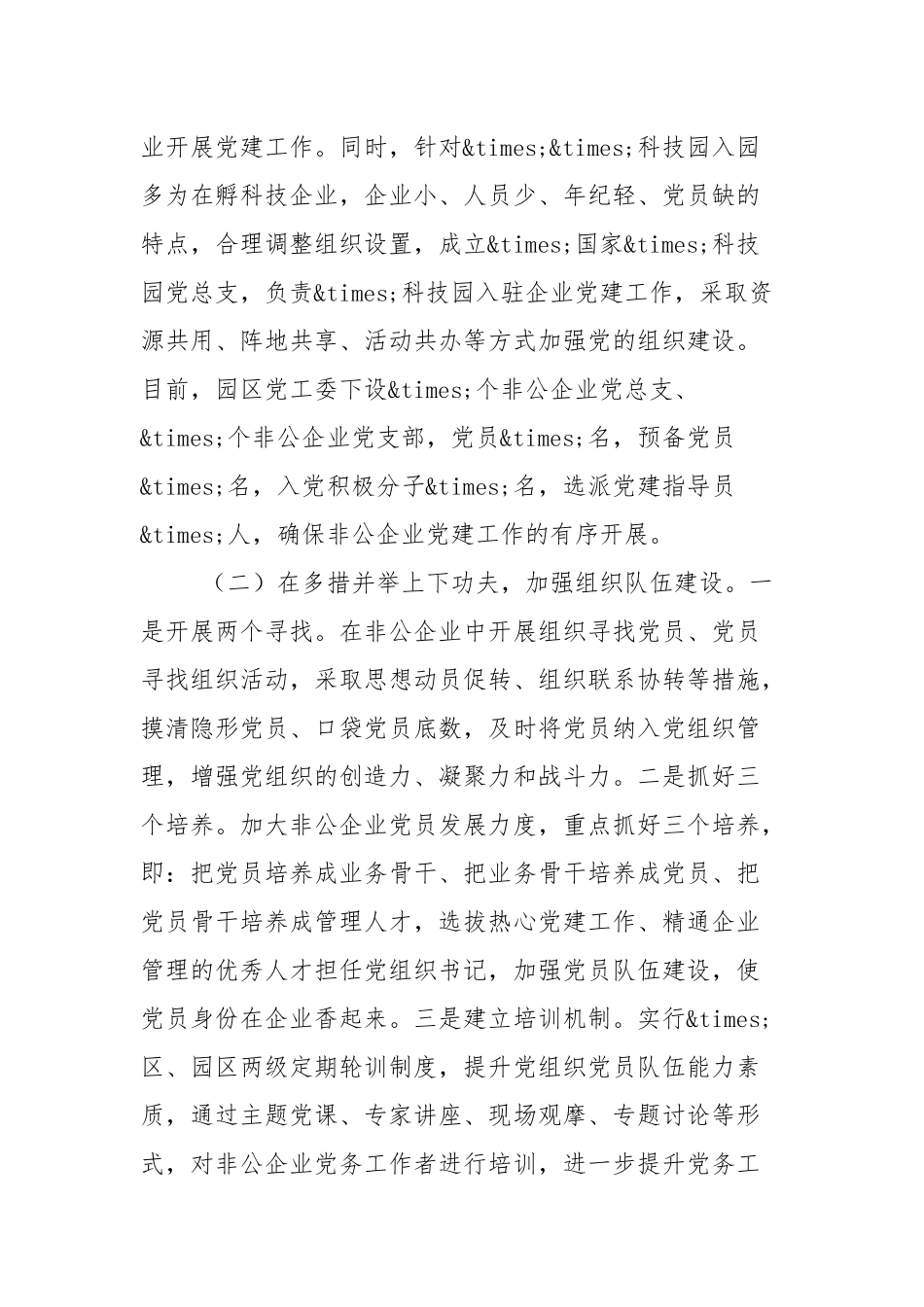 工业园区党建工作自查报告.docx_第2页
