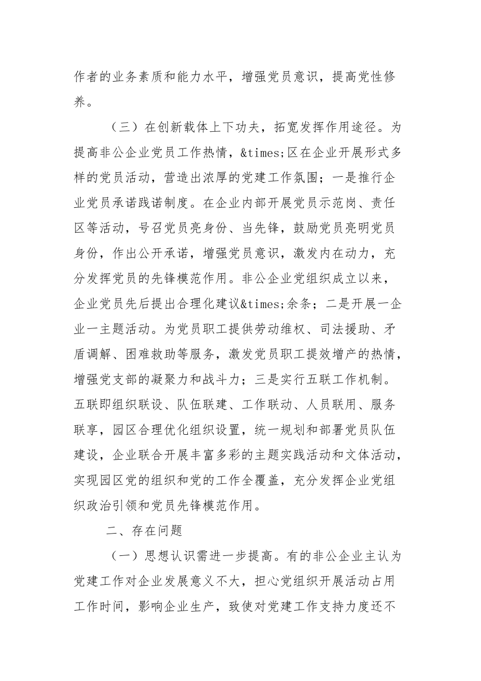 工业园区党建工作自查报告.docx_第3页