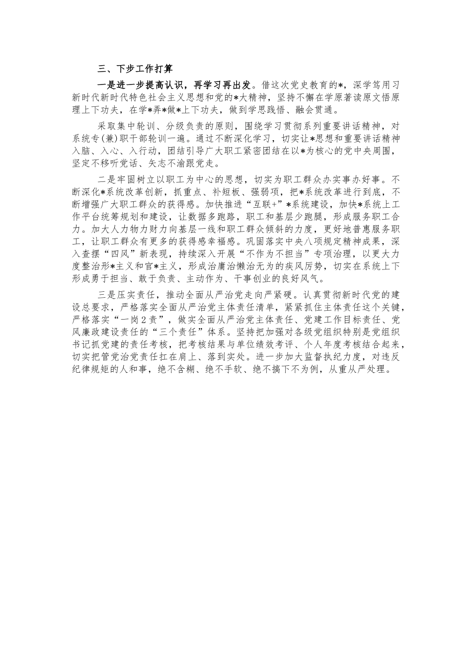 党史教育开展情况自查报告.docx_第3页
