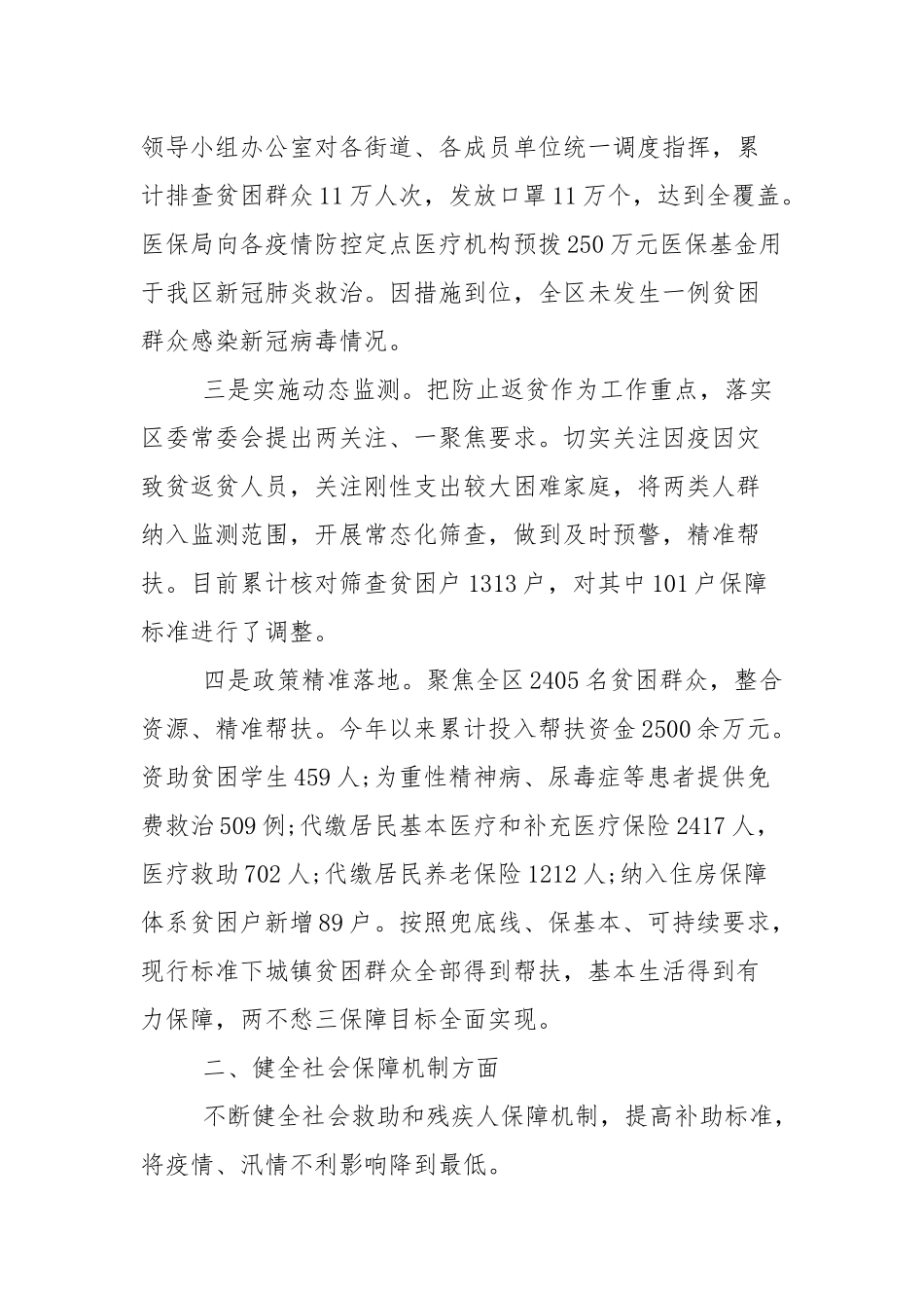 关于六稳六保工作情况的汇报（2篇参考）.docx_第2页