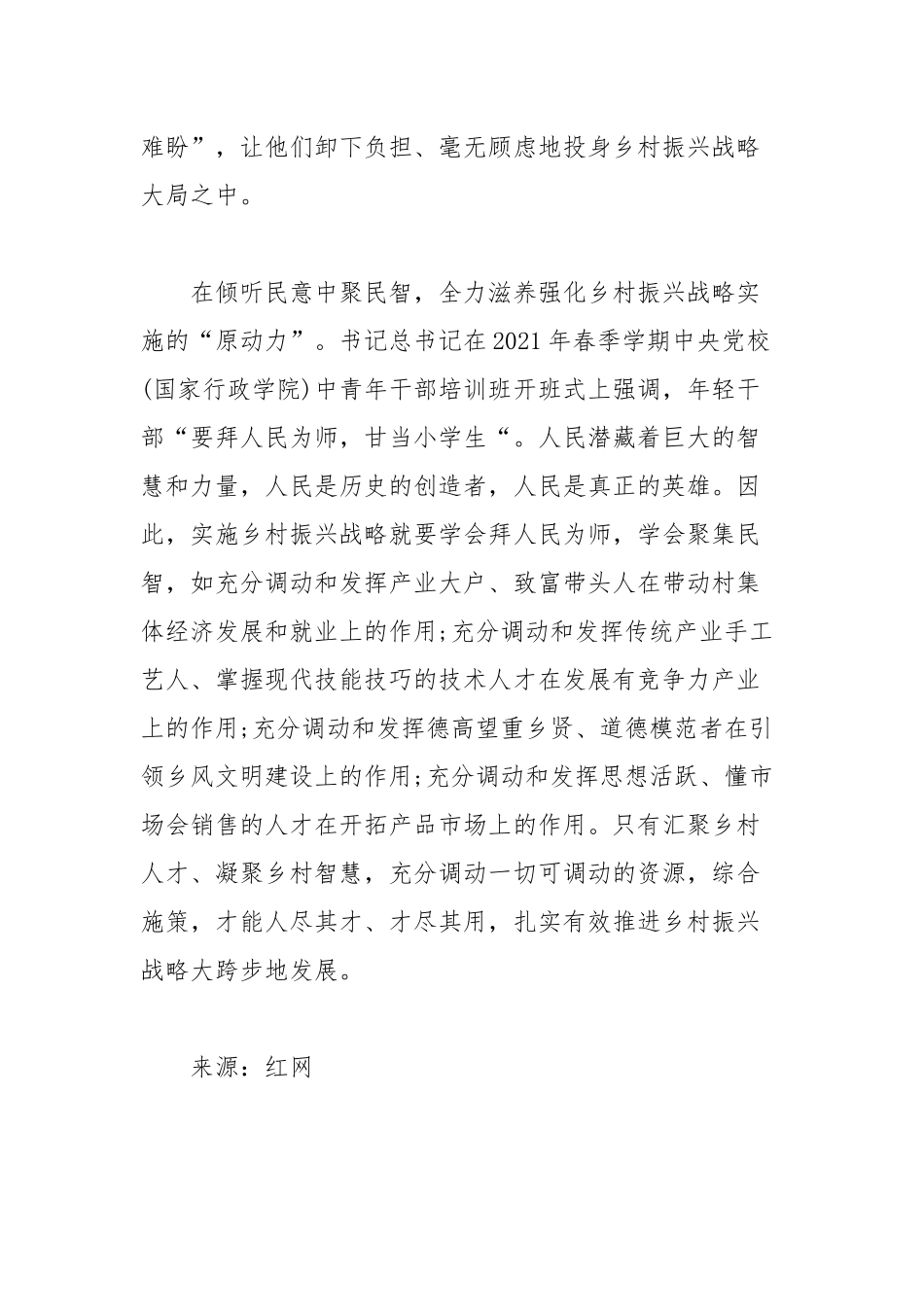 把倾听民意摆在乡村振兴重要位置心得_党员心得体会.docx_第3页