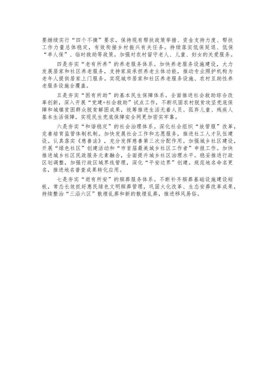 民政系统2021年半年工作总结.docx_第3页