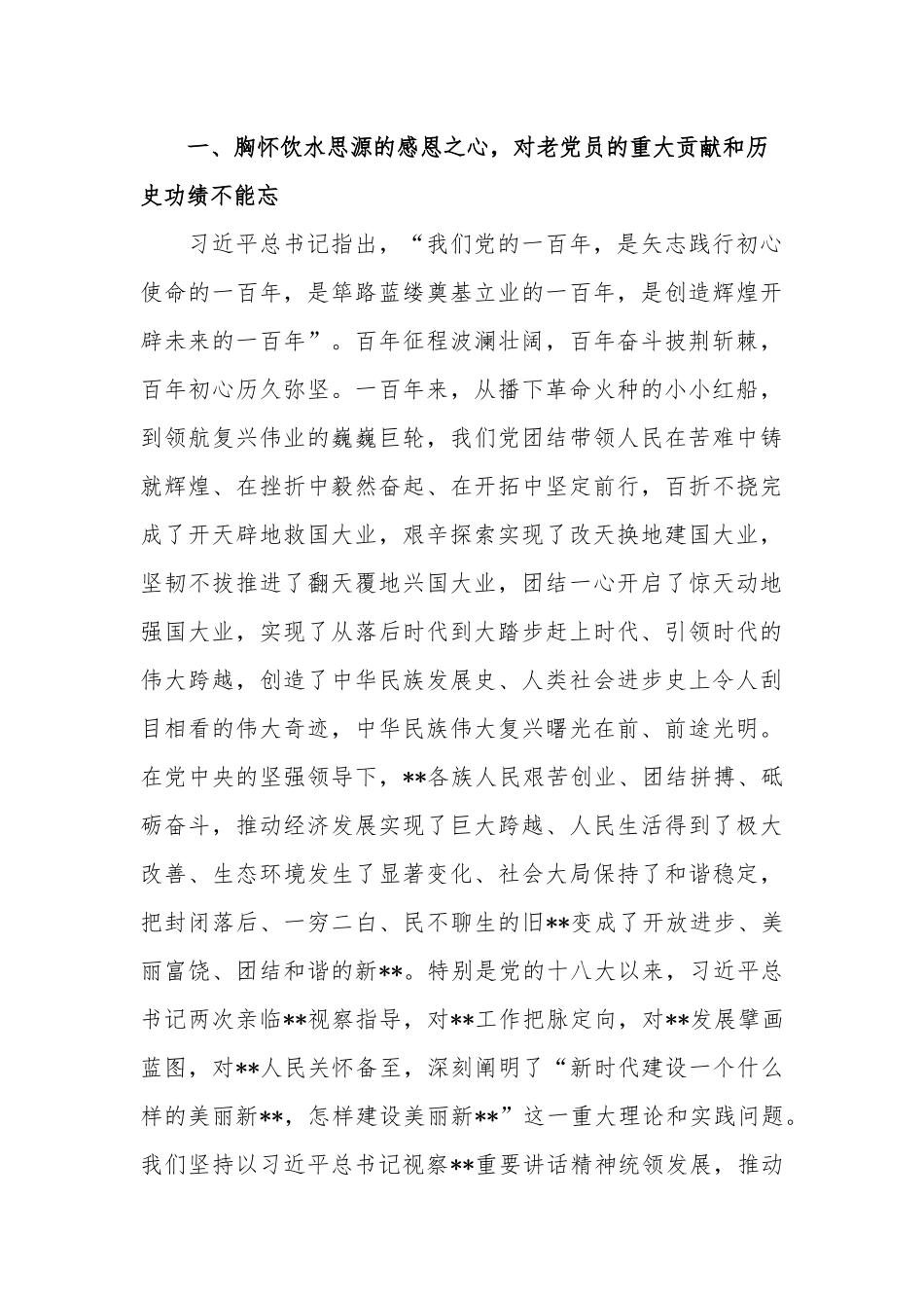 3篇党委书记在迎七一“光荣在党50年”纪念章颁发仪式表彰大会座谈会上的主持词+讲话.docx_第3页