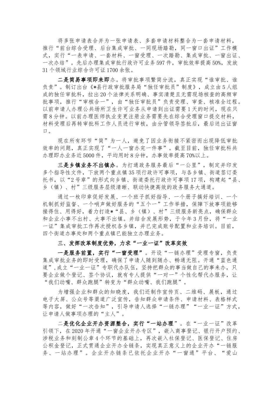 一业一证改革经验创新亮点汇报.docx_第2页