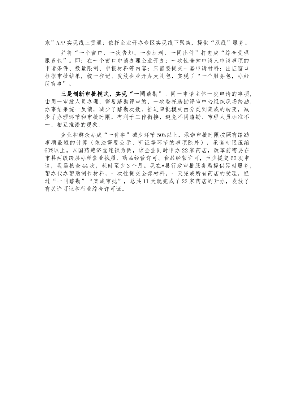 一业一证改革经验创新亮点汇报.docx_第3页