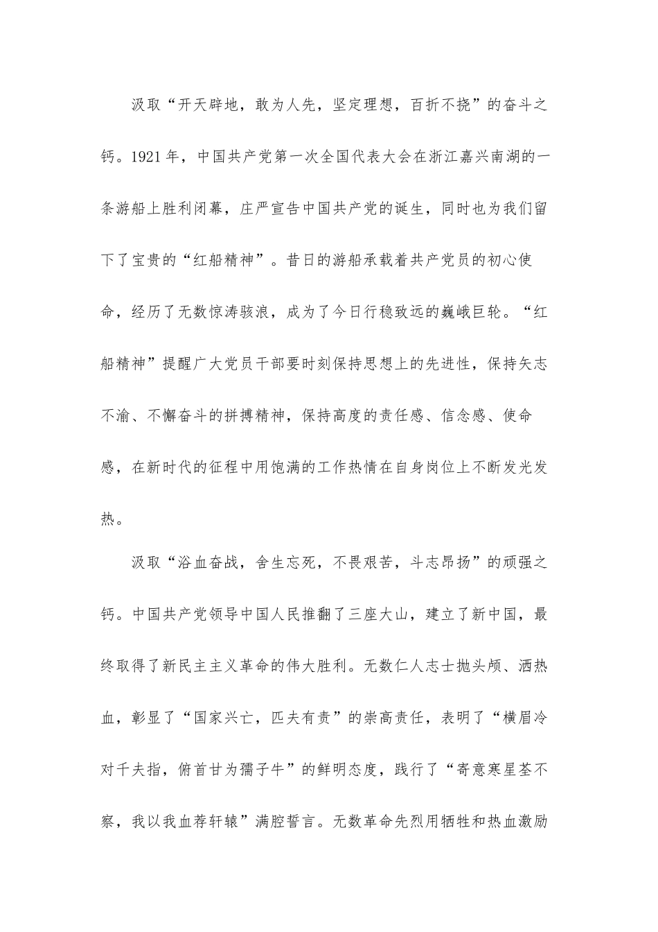 2021百年党史学习教育心得体会范文3篇.docx_第2页