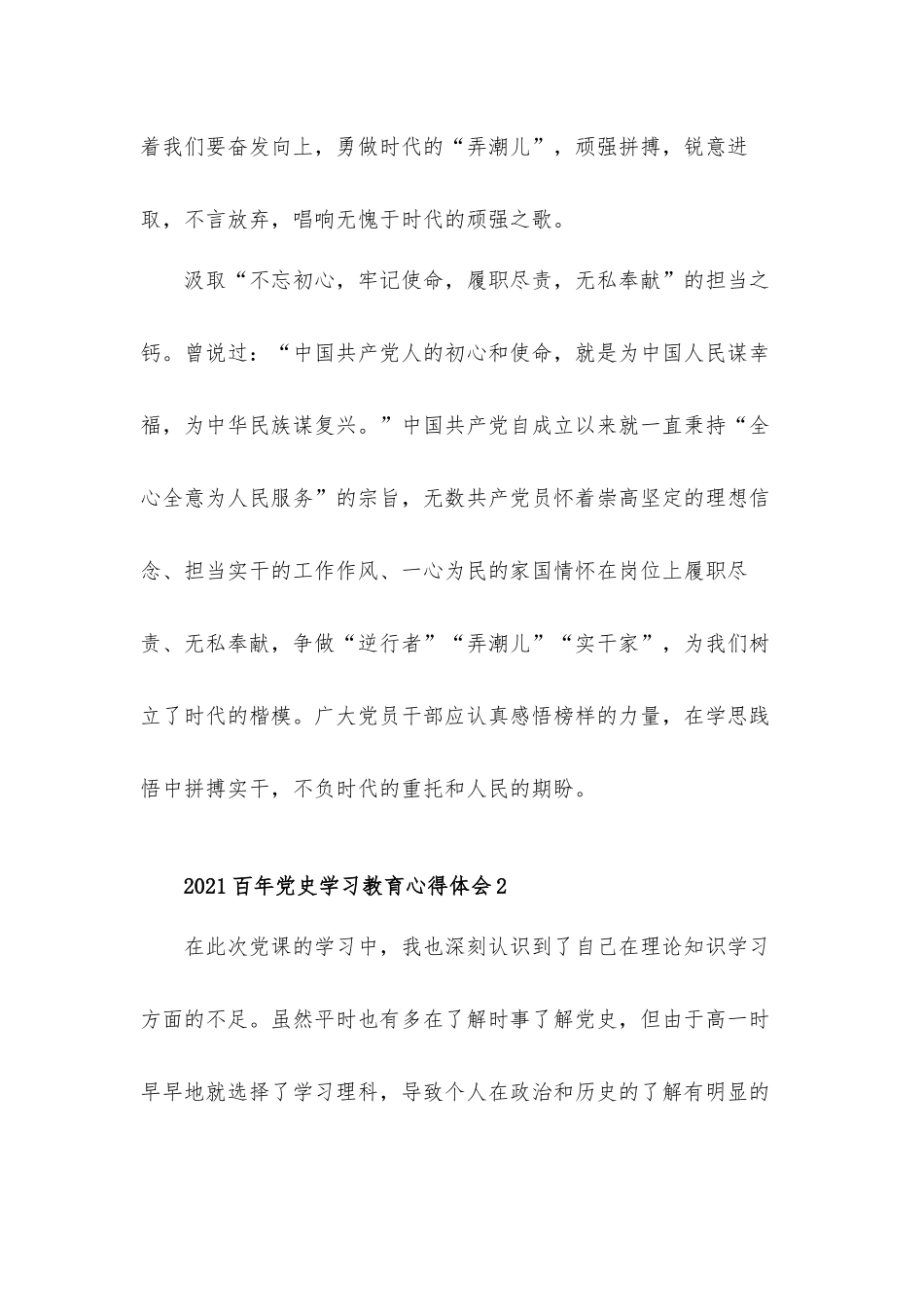 2021百年党史学习教育心得体会范文3篇.docx_第3页