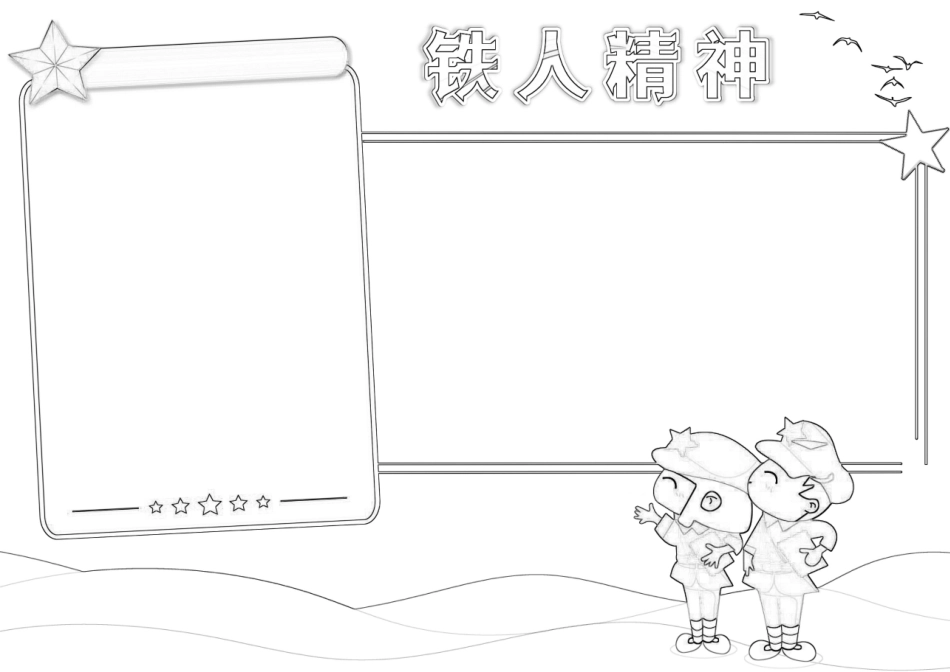 大庆精神铁人精神王进喜爱国小报A4手抄报模板下载.docx_第3页