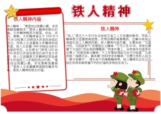 大庆精神铁人精神王进喜爱国小报A4手抄报模板下载.docx