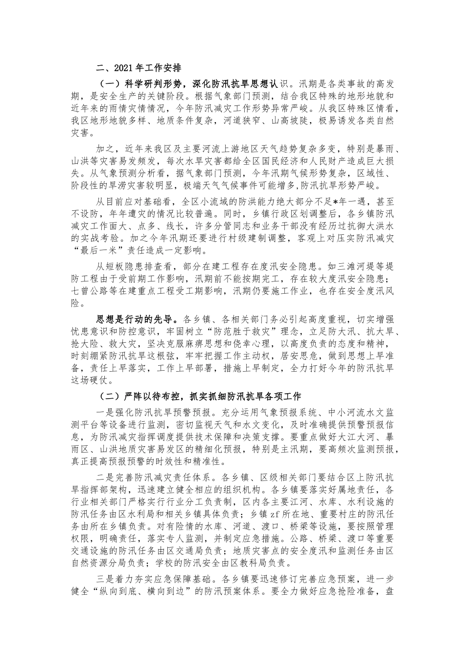 2021年防汛抗旱工作会讲话.docx_第2页