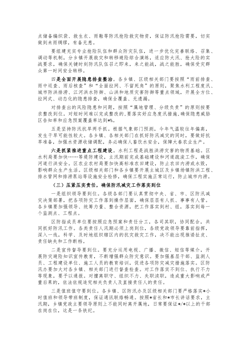 2021年防汛抗旱工作会讲话.docx_第3页