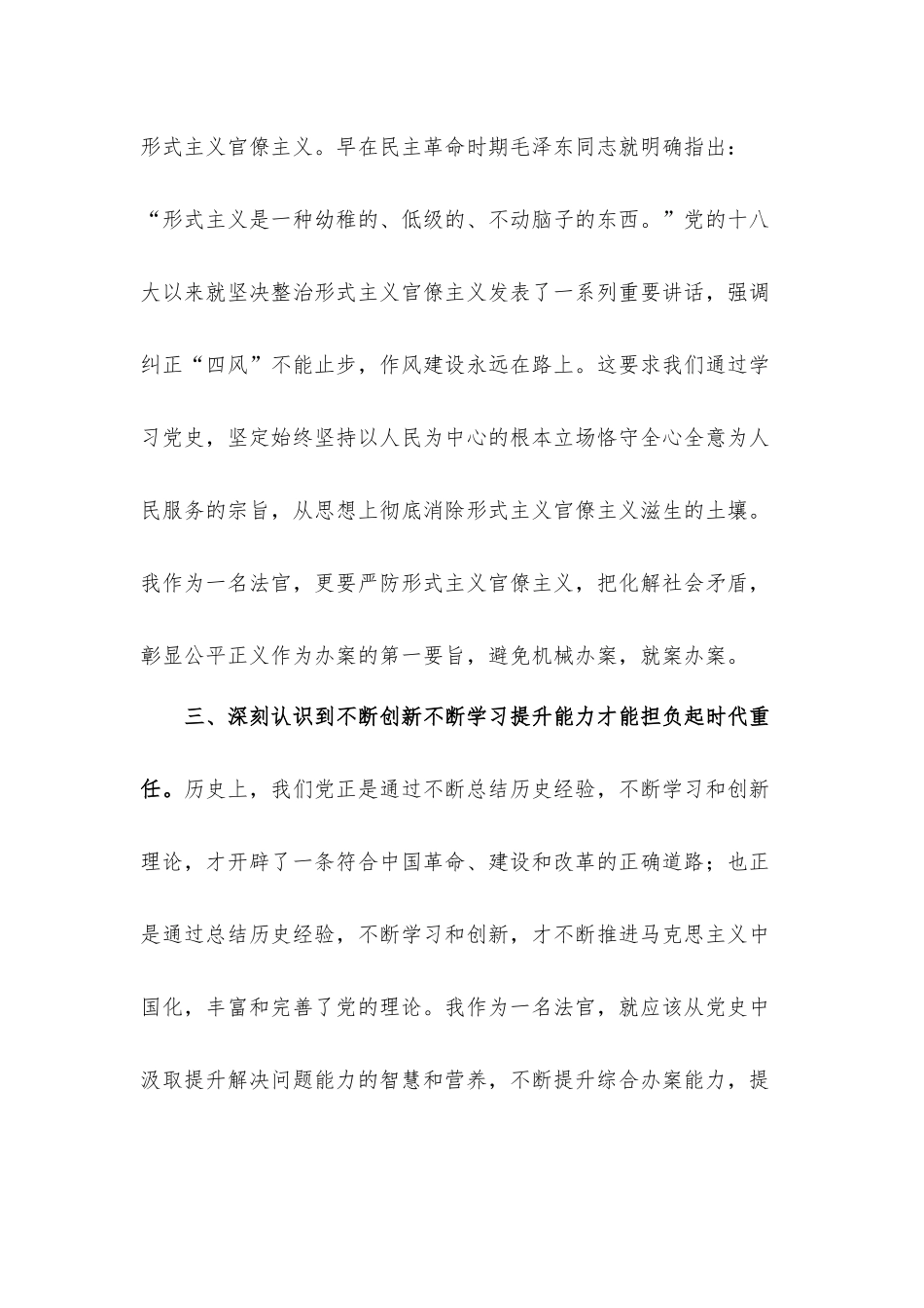 党史学习心得体会材料.docx_第2页