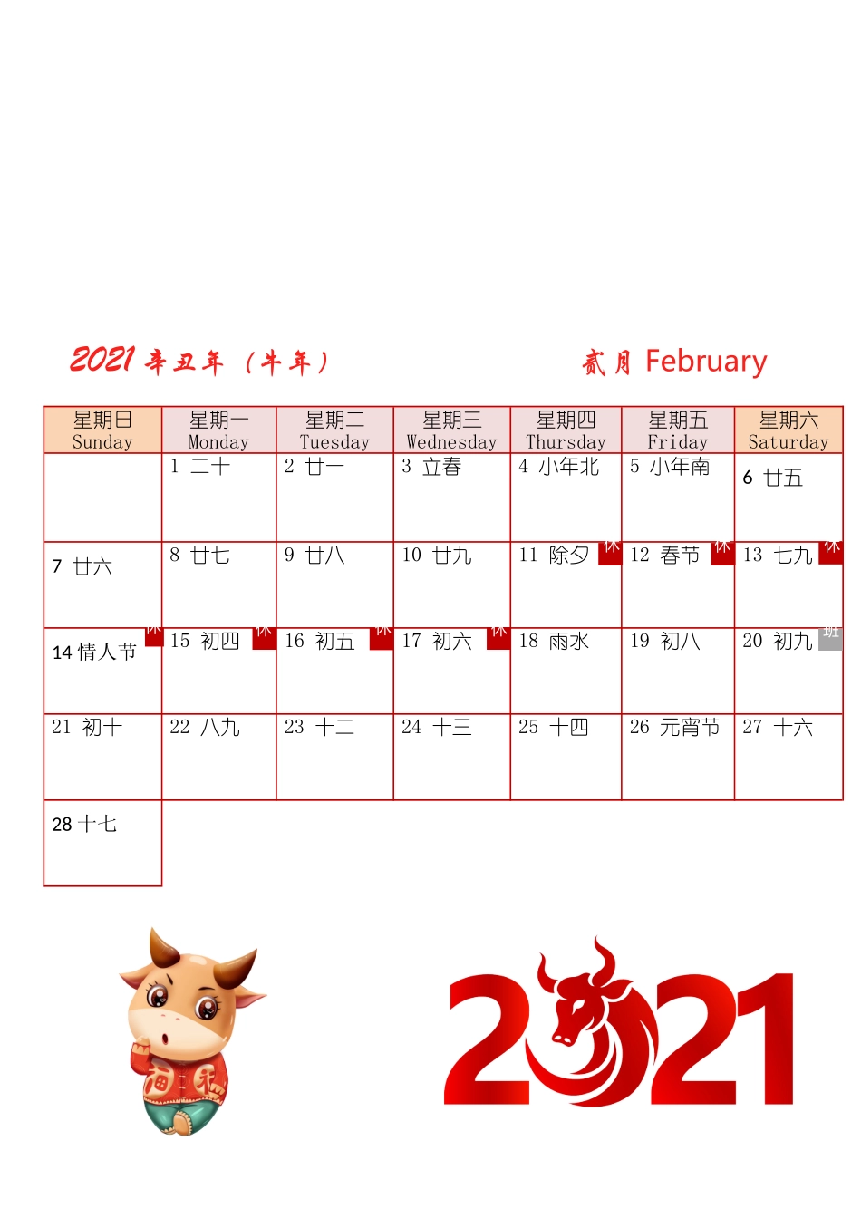 牛年日历记事本模板下载.docx_第2页