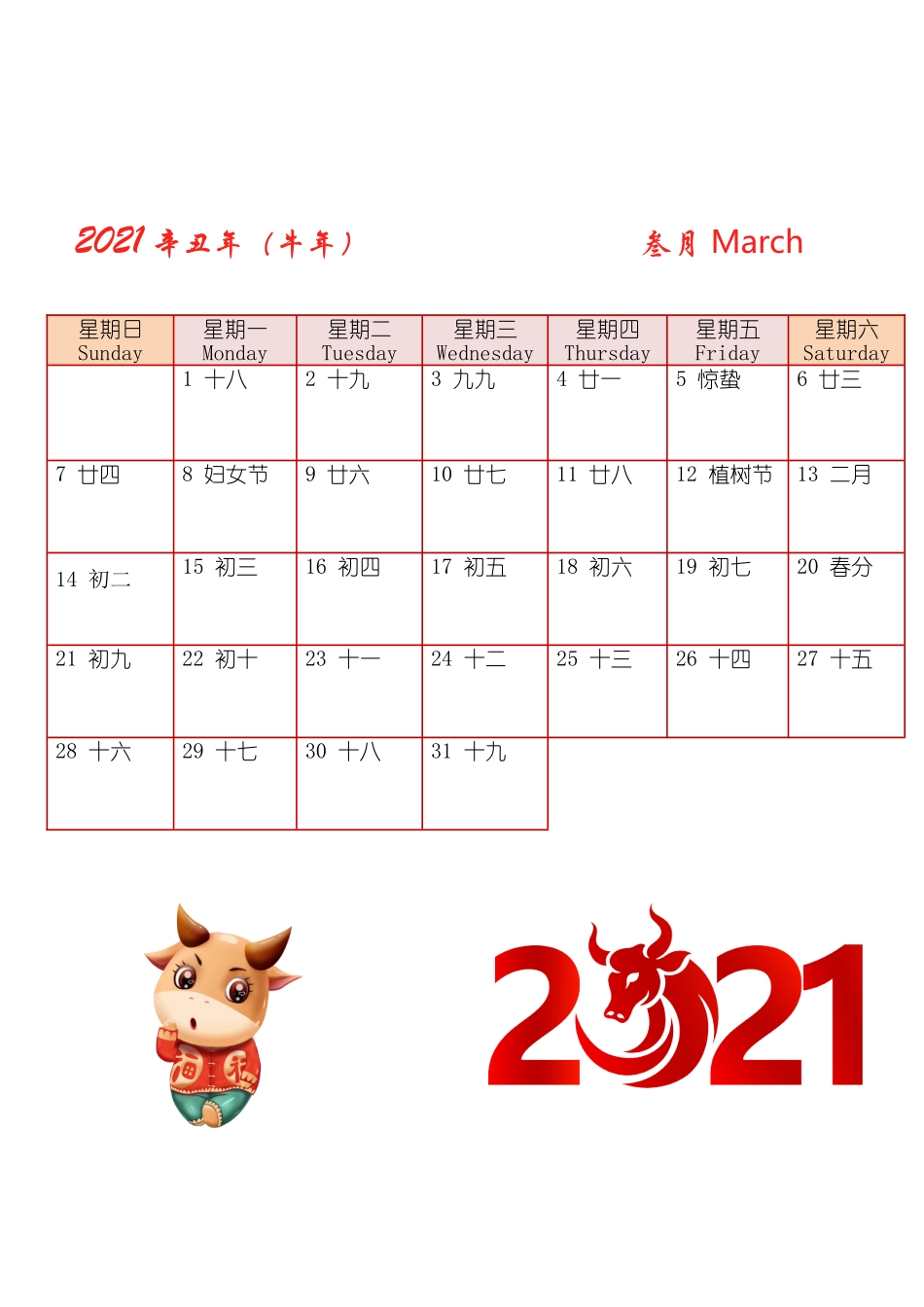 牛年日历记事本模板下载.docx_第3页
