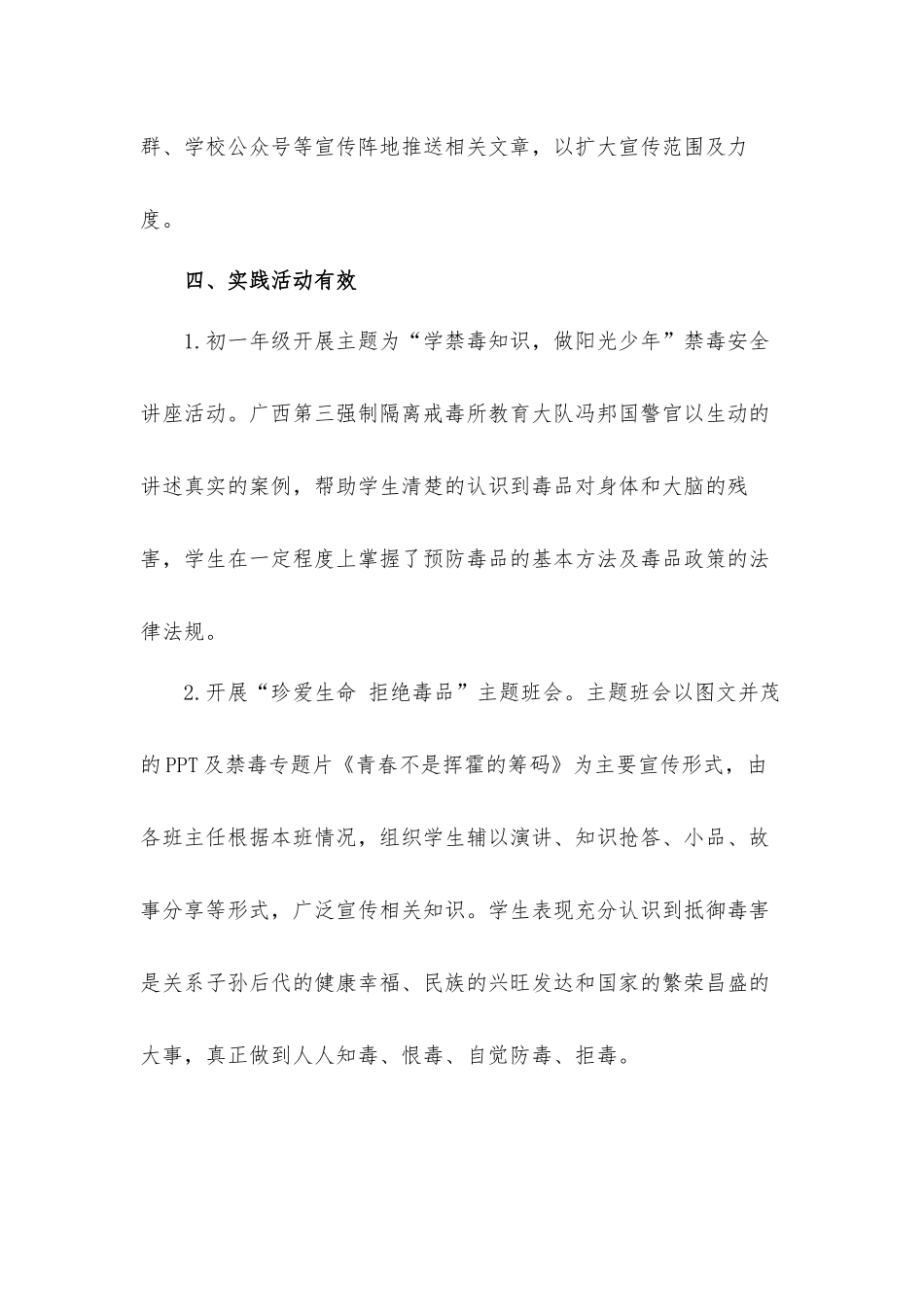 2021年学校禁毒宣传教育系列活动总结汇报材料.docx_第3页