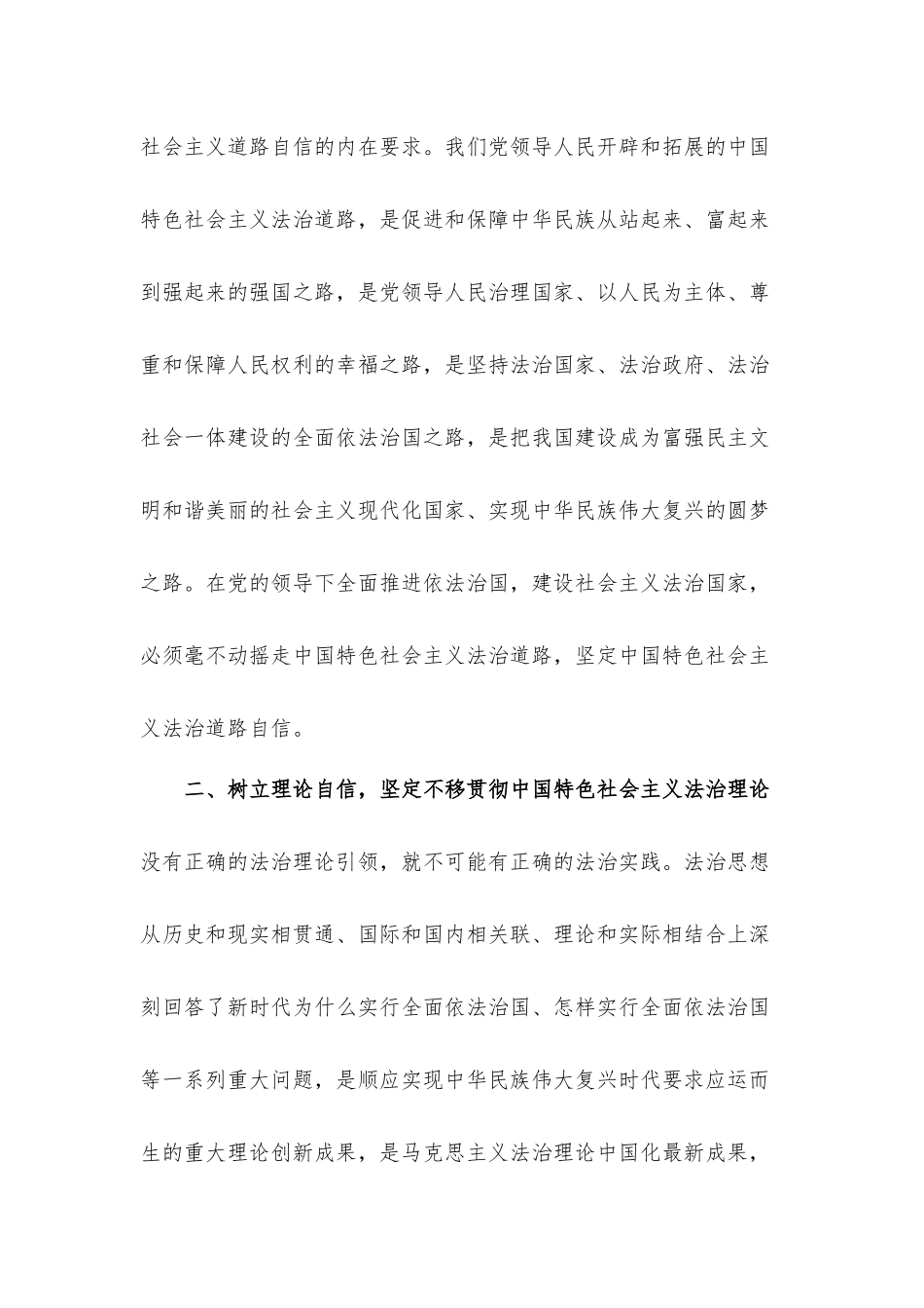 党员学习法治思想专题讲座的学习心得体会.docx_第2页