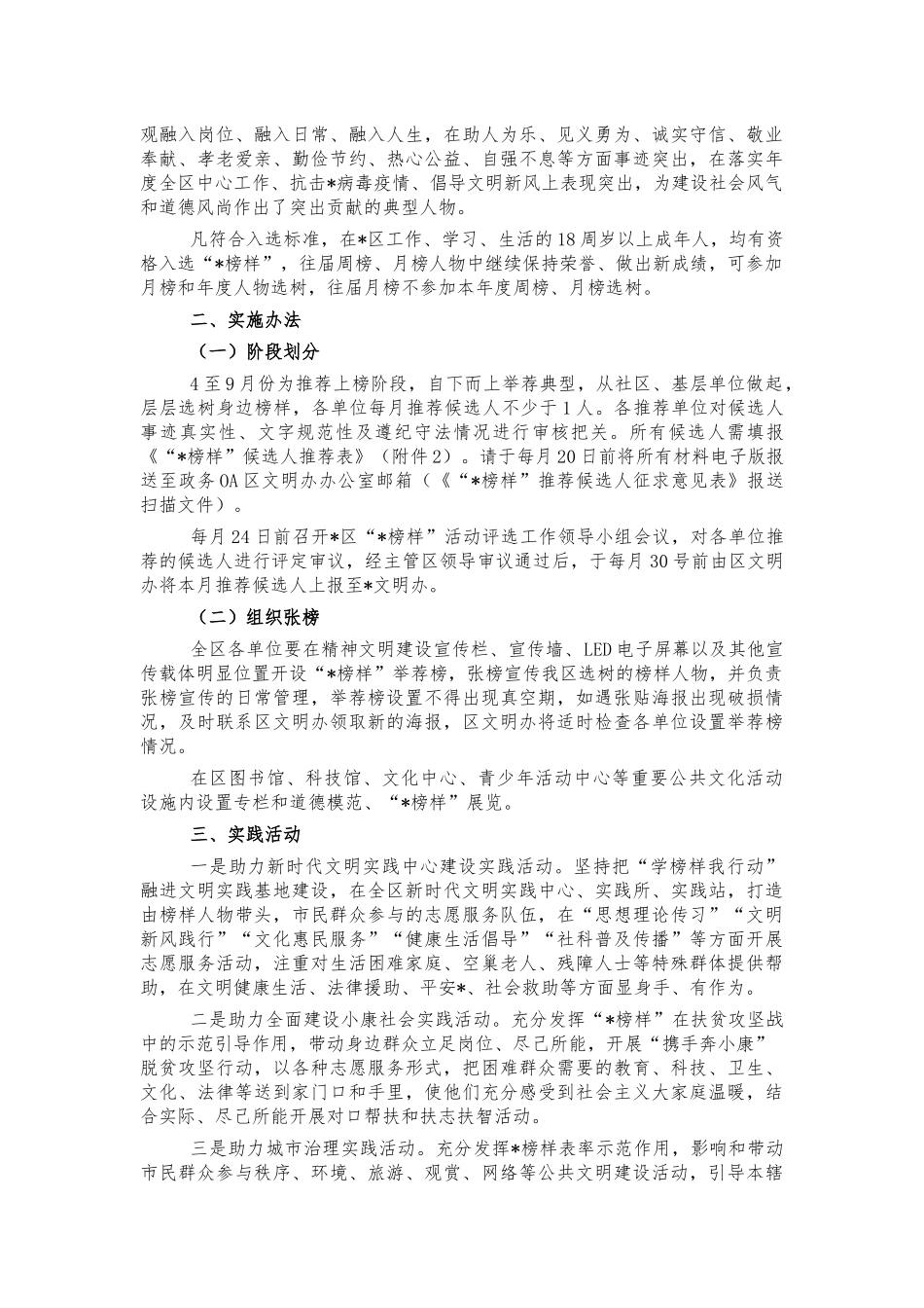 2022推荐榜样活动实施方案.docx_第2页
