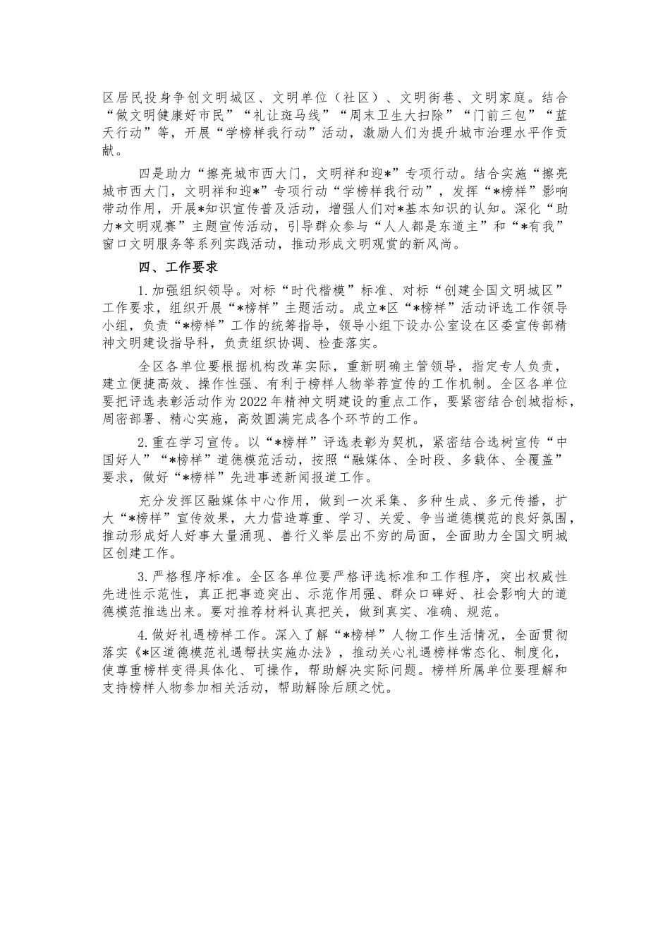 2022推荐榜样活动实施方案.docx_第3页