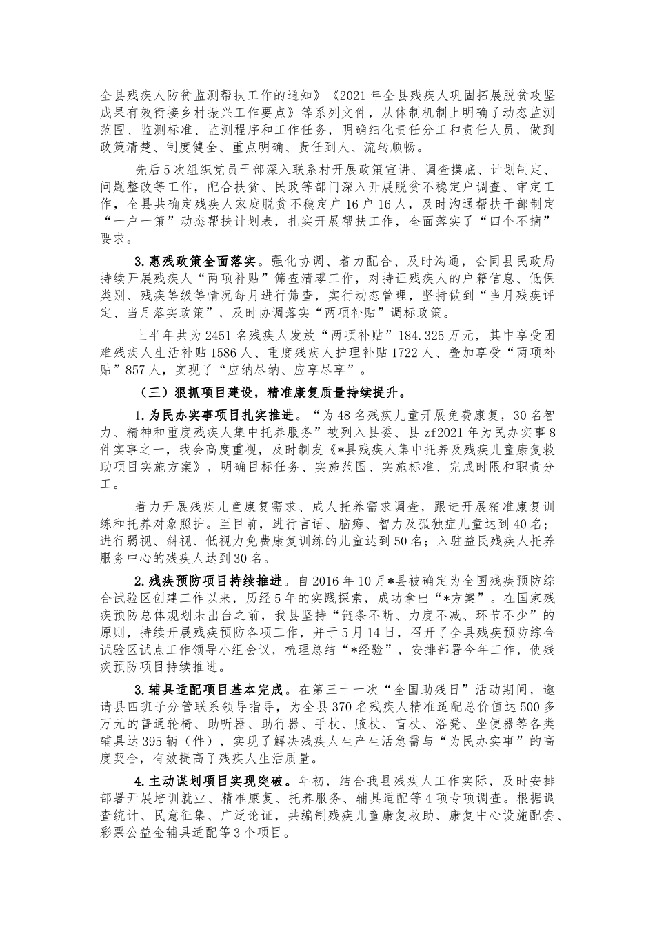 2021年残联半年工作总结.docx_第2页