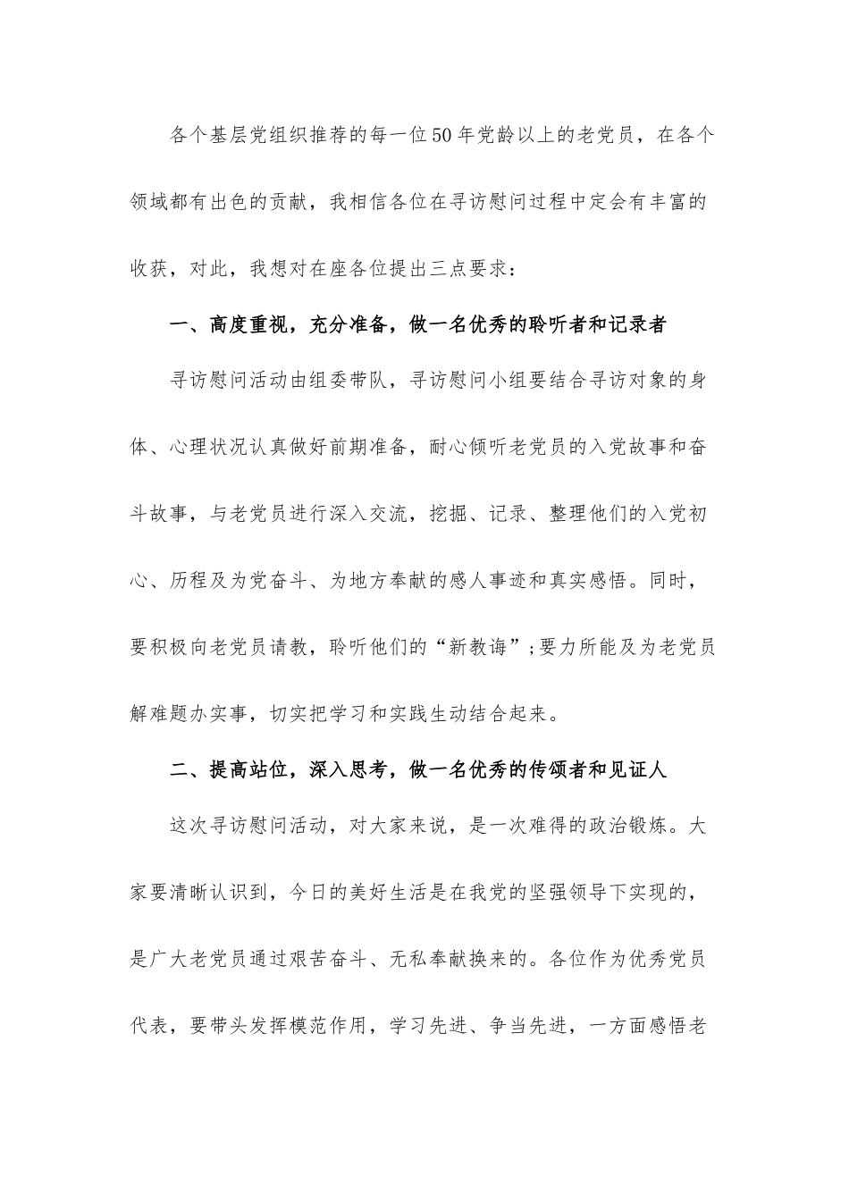 七一建党百年活动发言材料2篇.docx_第2页