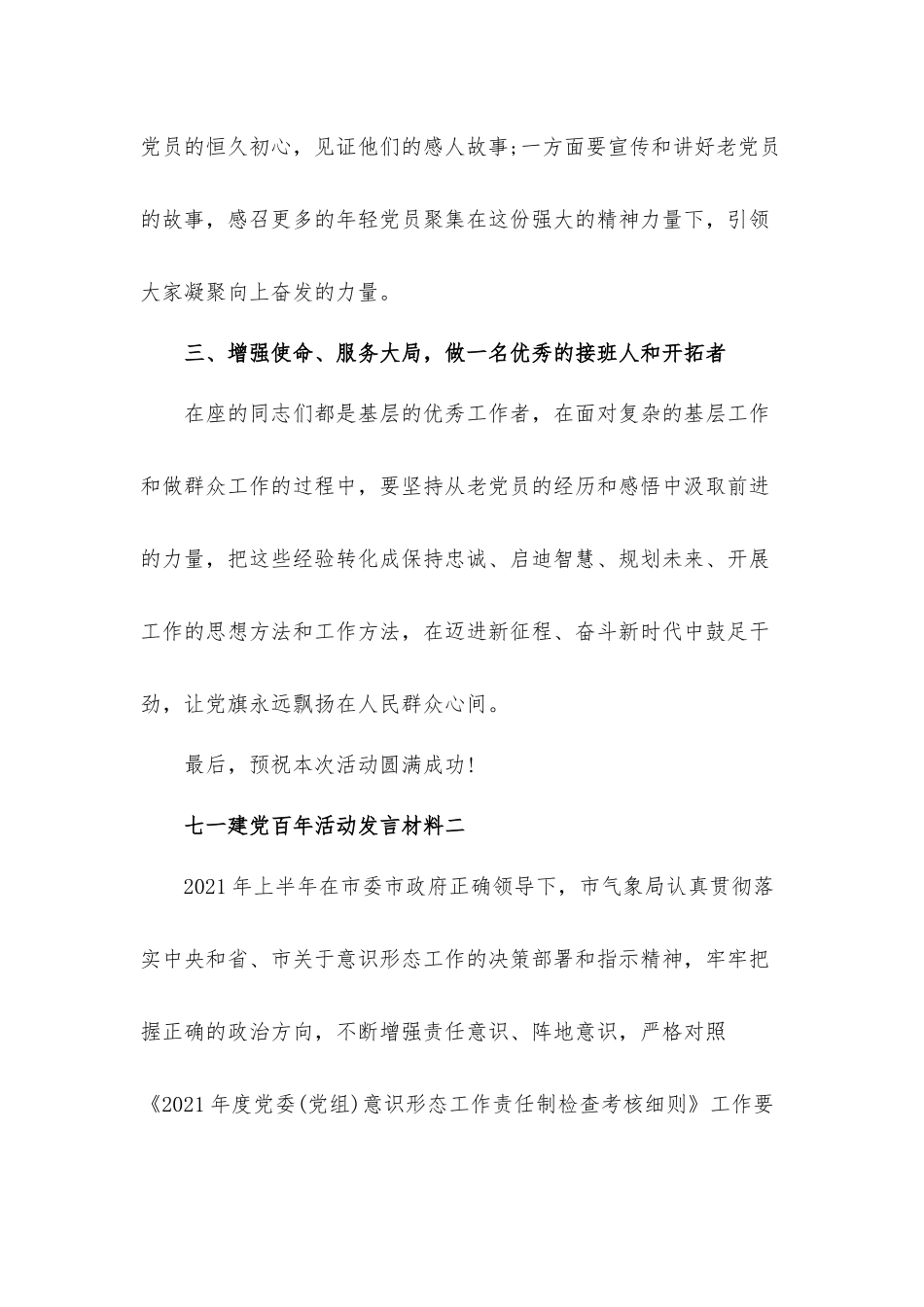 七一建党百年活动发言材料2篇.docx_第3页
