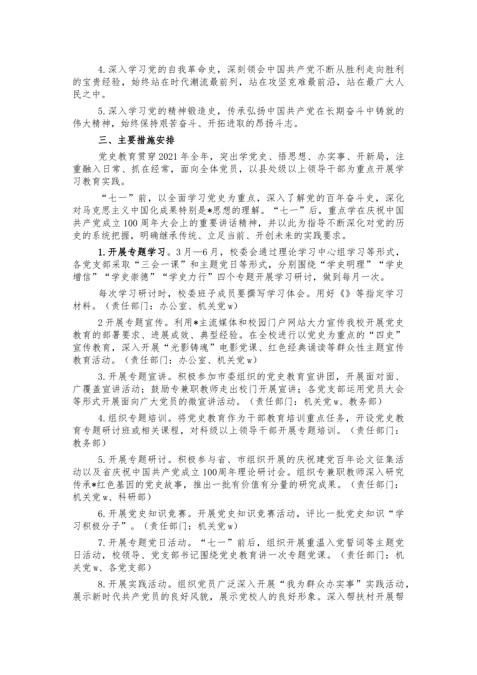 党校开展党史教育工作方案.docx_第2页