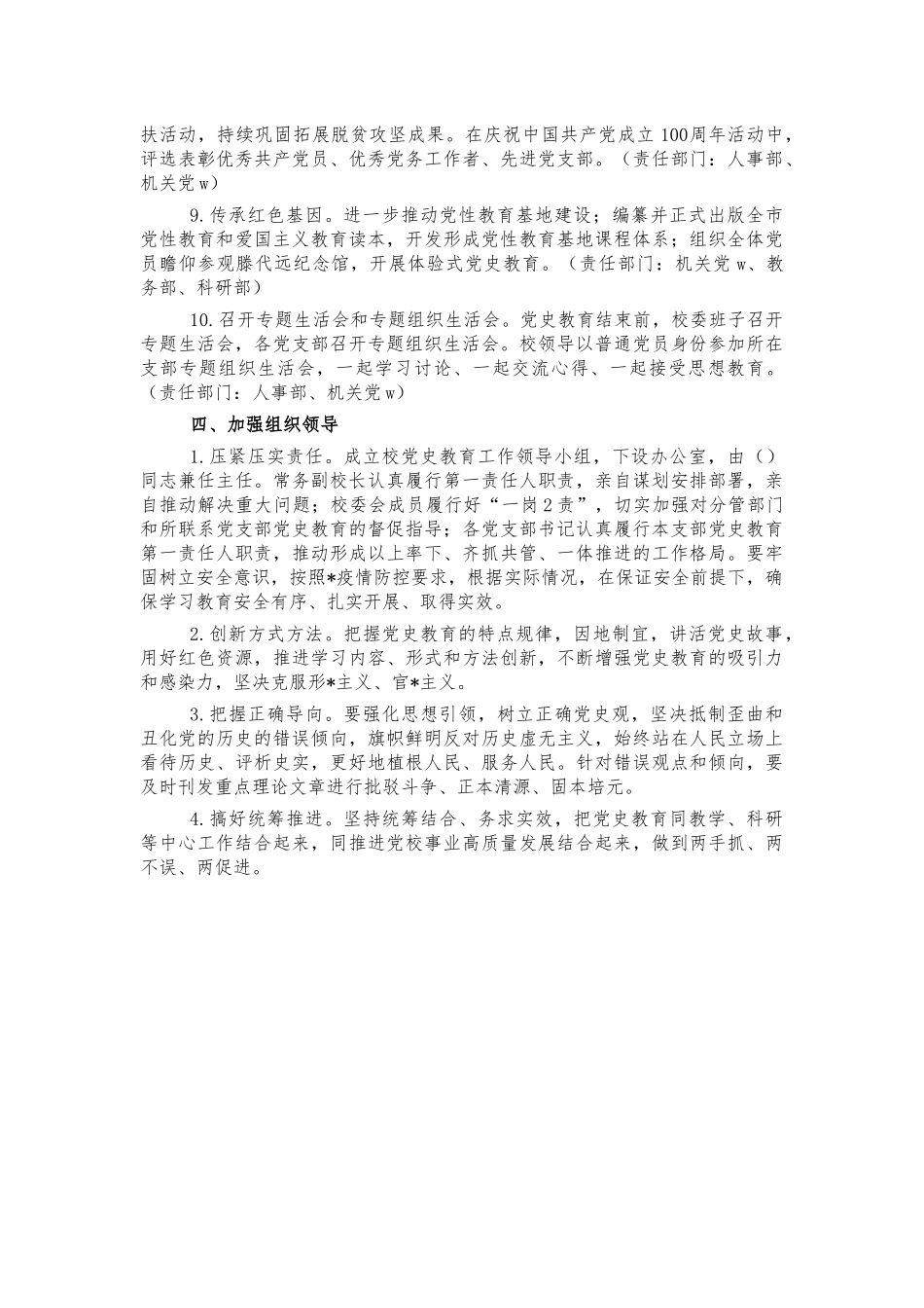 党校开展党史教育工作方案.docx_第3页