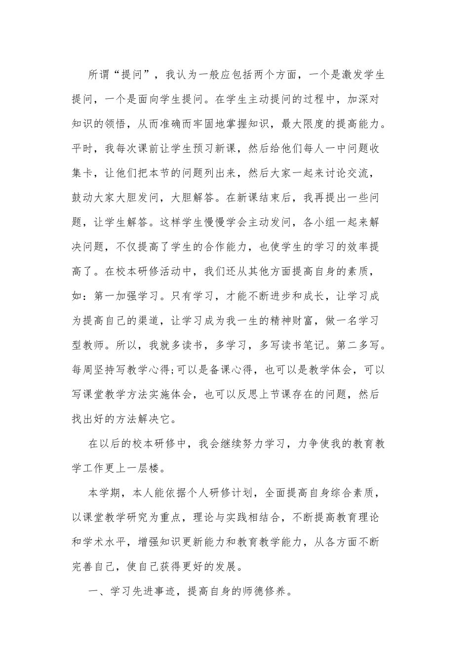小学教师个人研修总结.docx_第2页