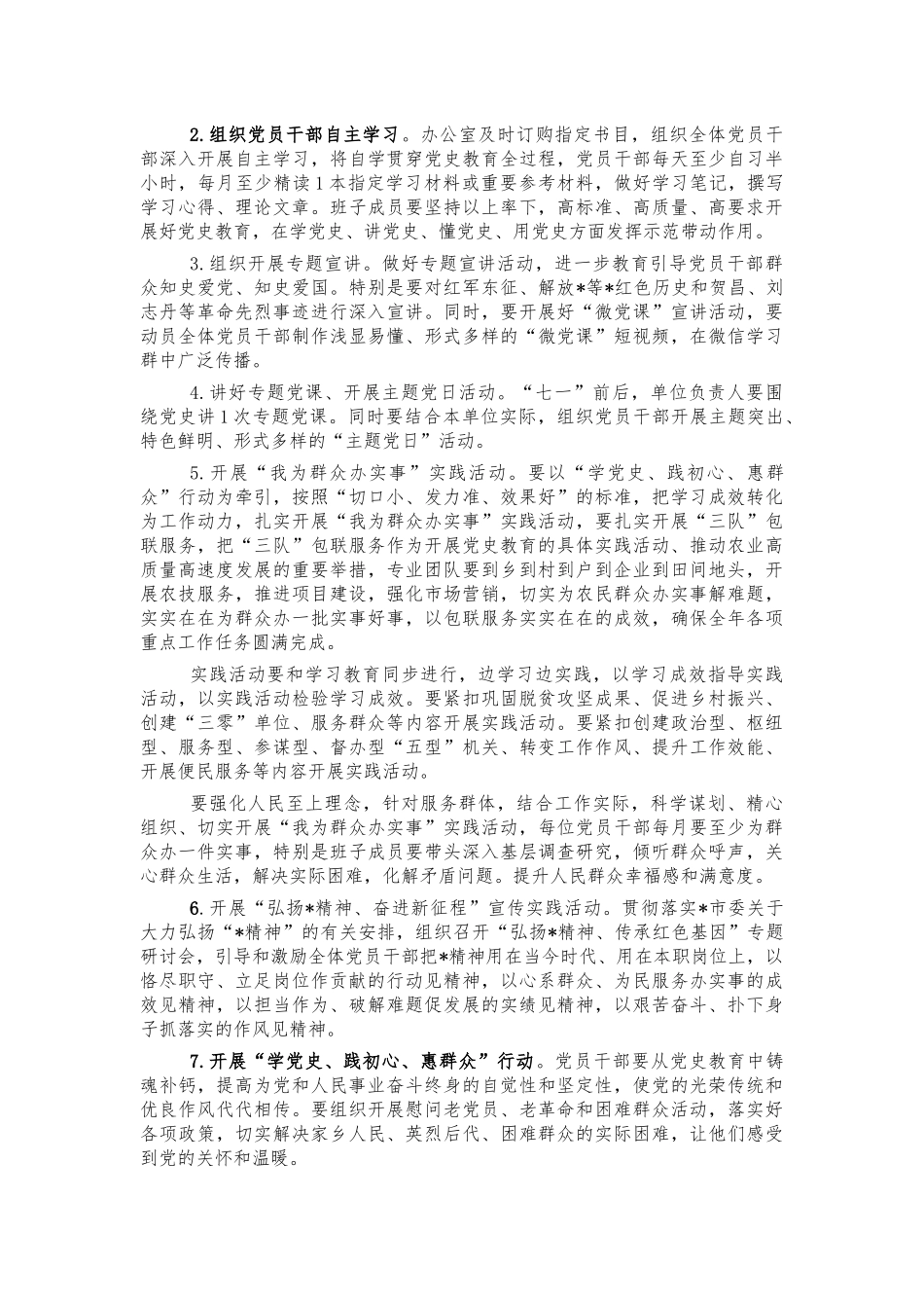 农业系统开展党史教育工作方案.docx_第2页
