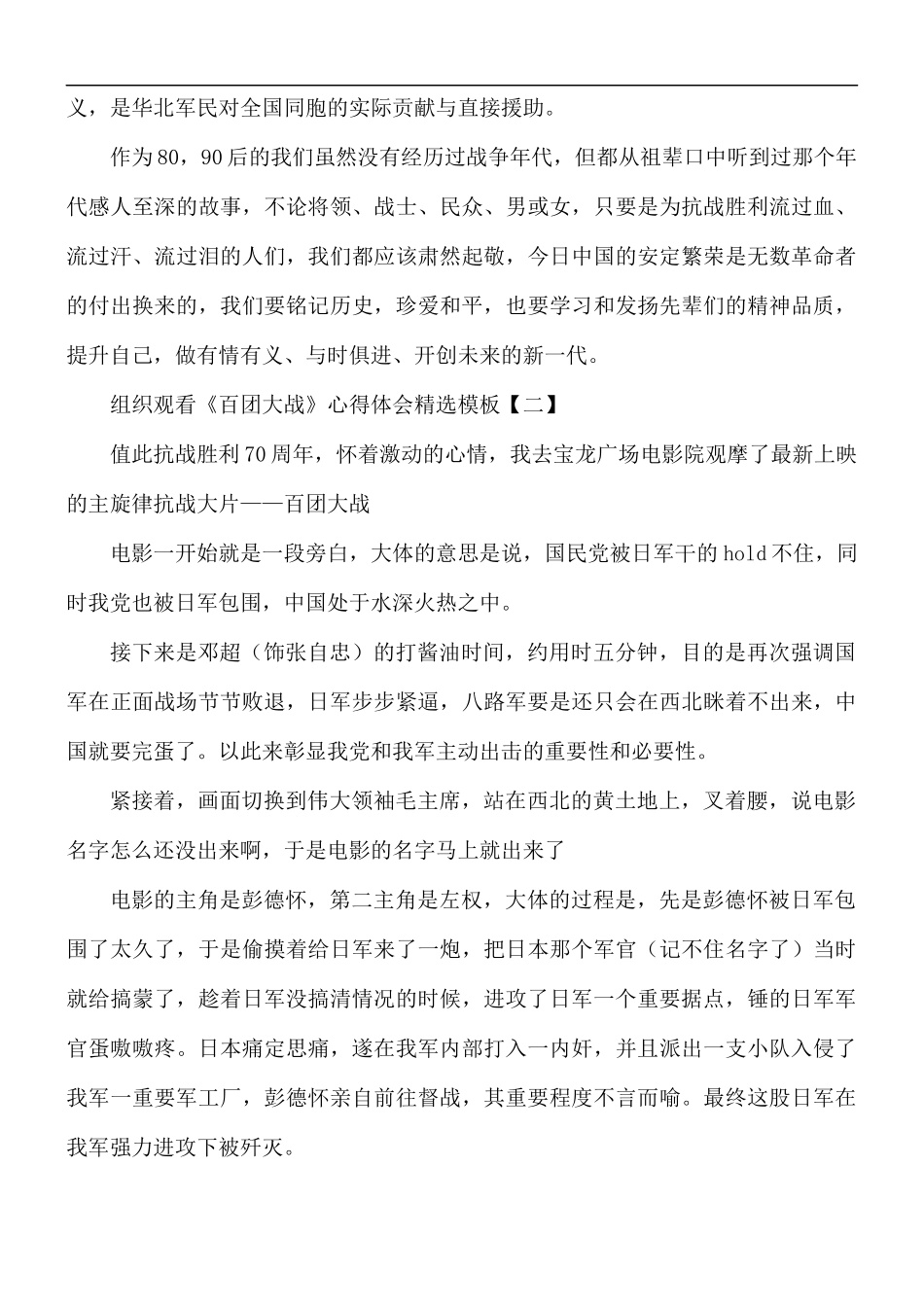 组织观看《百团大战》心得体会精选模板5篇.docx_第2页