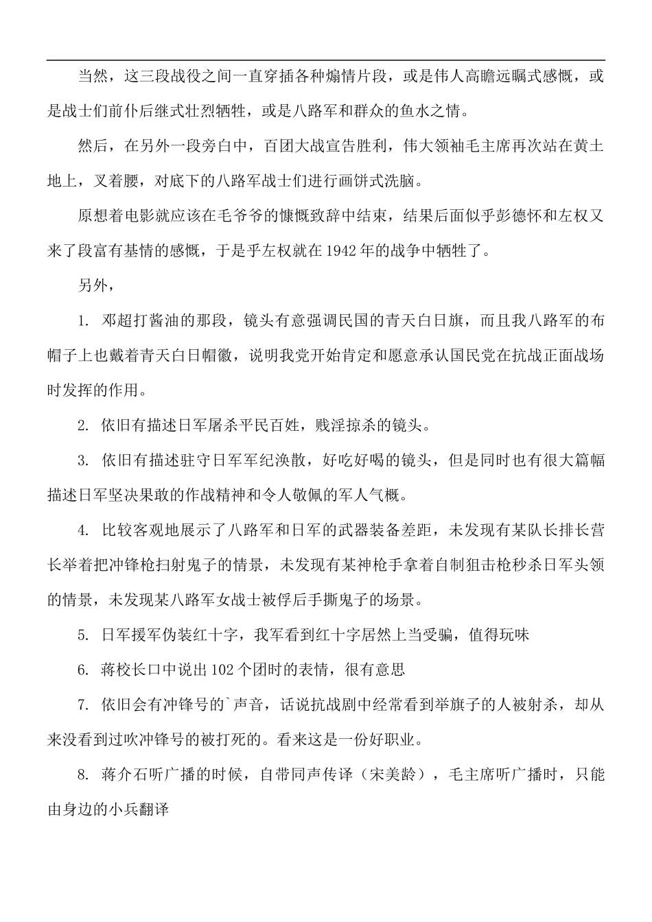 组织观看《百团大战》心得体会精选模板5篇.docx_第3页