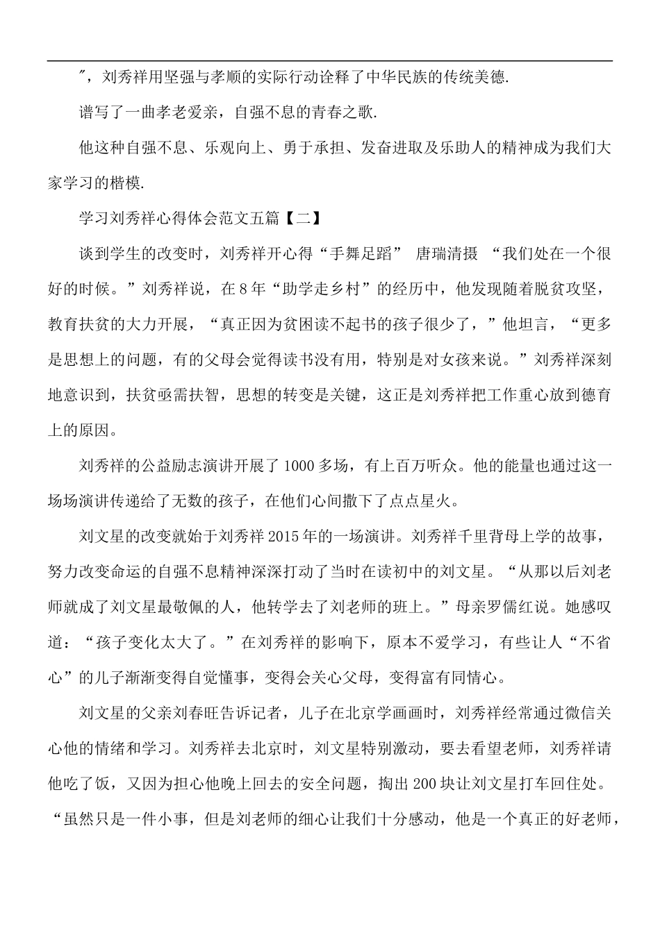 学习刘秀祥心得体会范文五篇.docx_第2页