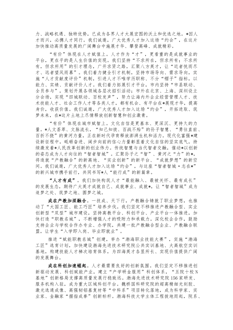 人才节启动仪式人才高峰活动致辞讲话.docx_第2页