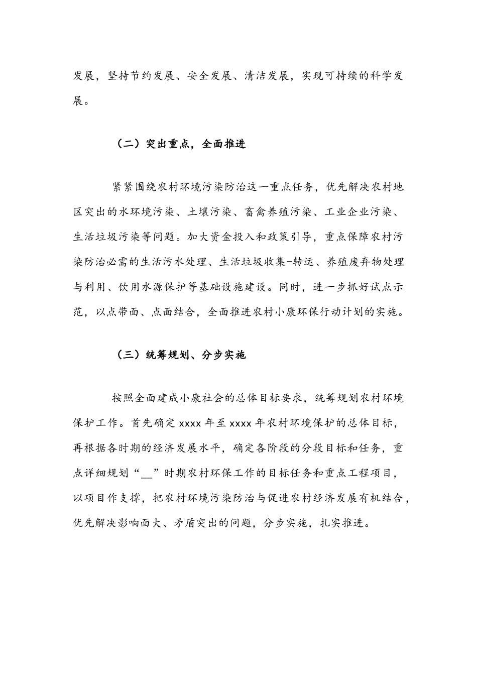 2021年农村小康环保行动计划实施方案文稿.docx_第2页