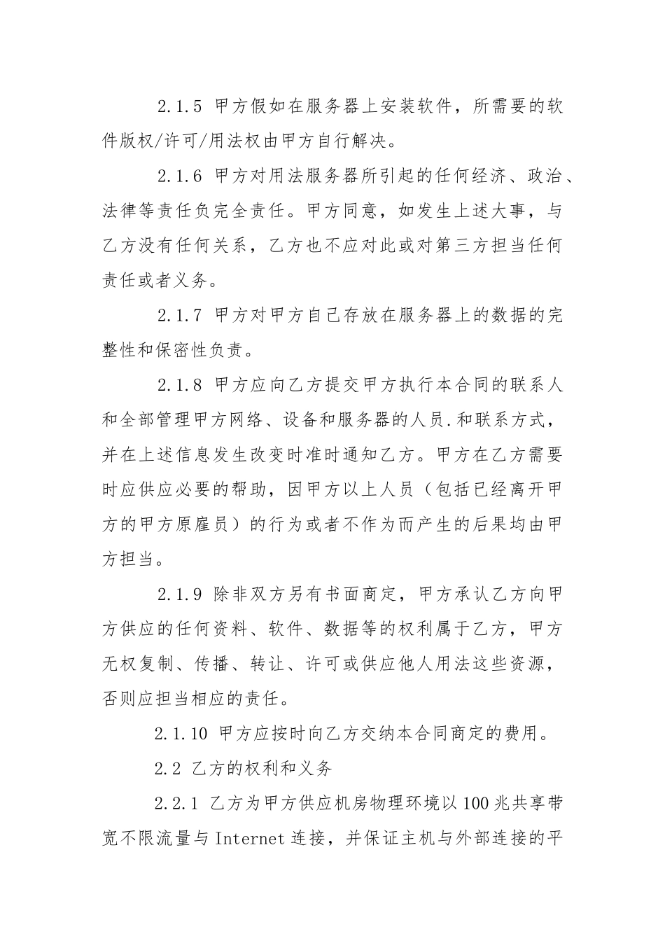 服务器租用合同.格式.docx_第3页