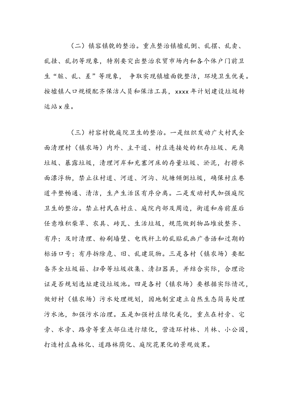 2021年乡镇开展清洁家园行动实施方案文稿.docx_第2页