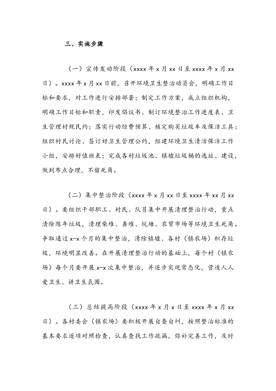 2021年乡镇开展清洁家园行动实施方案文稿.docx_第3页