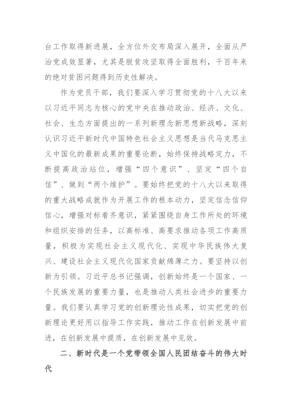 9篇党史学习教育党的十八大以来的历史专题研讨发言心得体会通用范文9.docx_第2页
