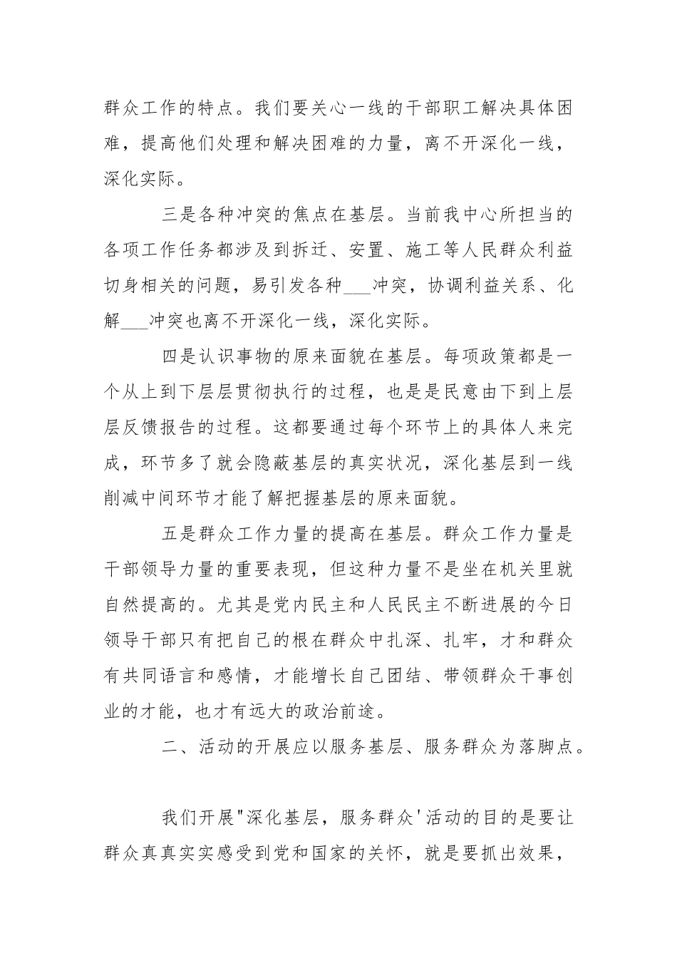 服务群众心得体会___-资料___.docx_第2页