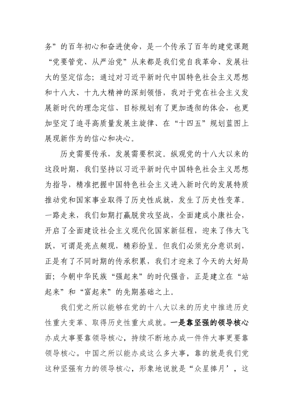 3篇十八大以来的党史学习教育心得体会.docx_第2页