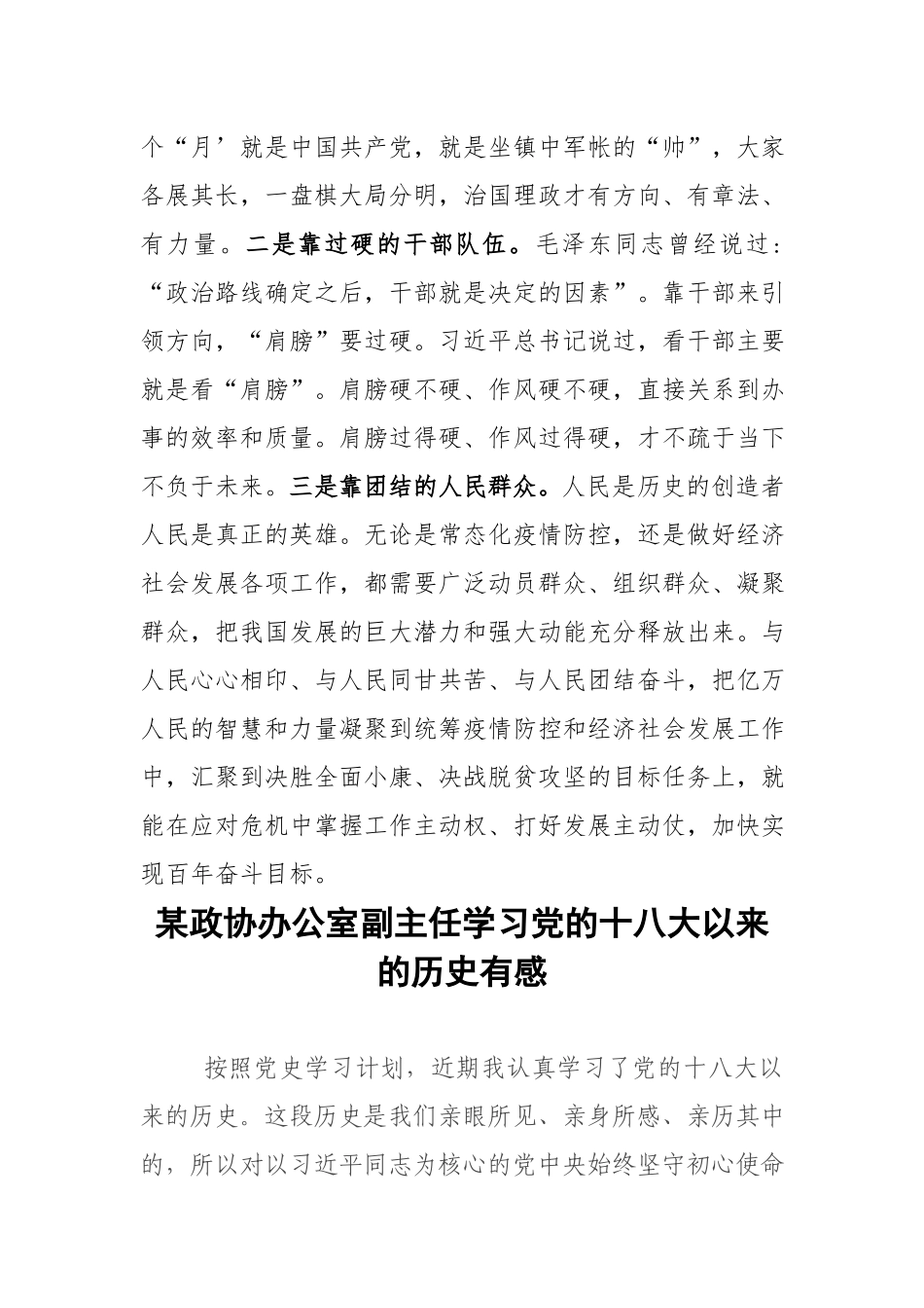 3篇十八大以来的党史学习教育心得体会.docx_第3页