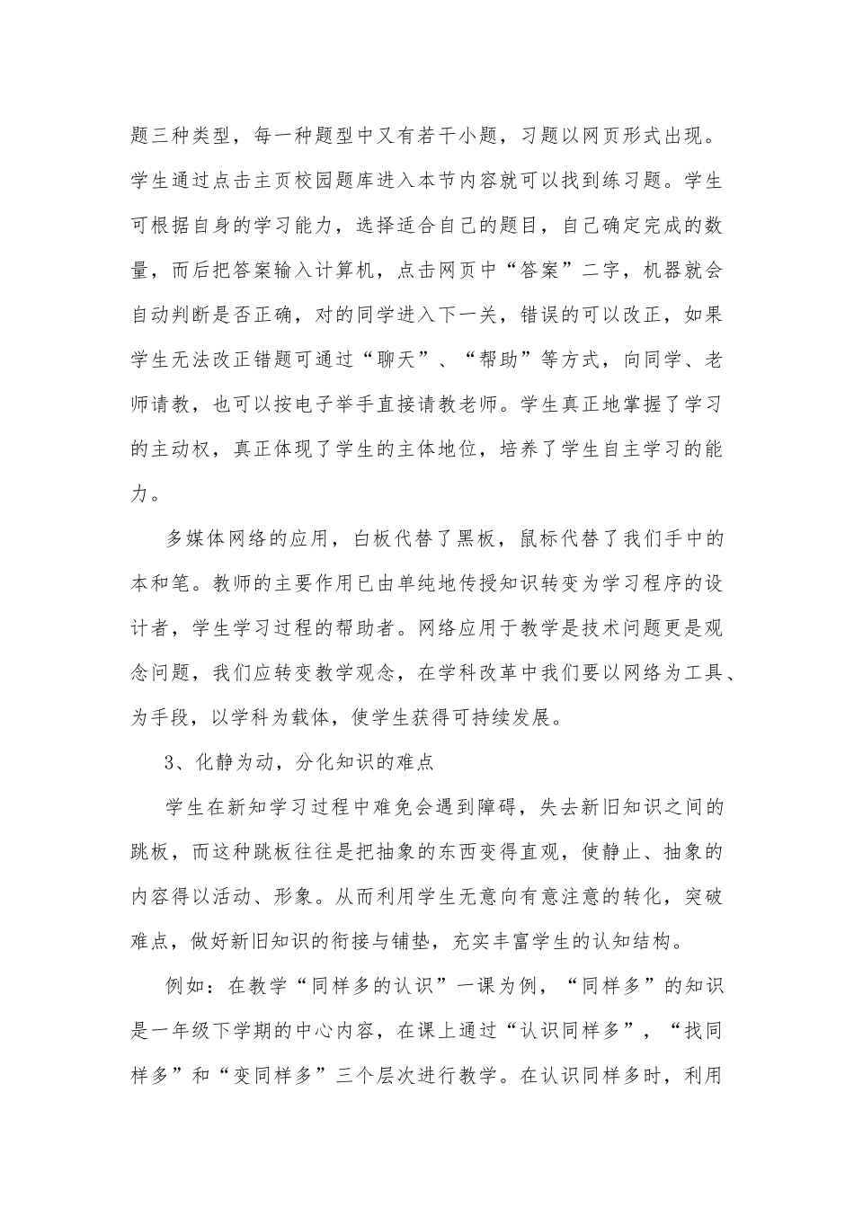 小学数学校本研修案例.docx_第3页