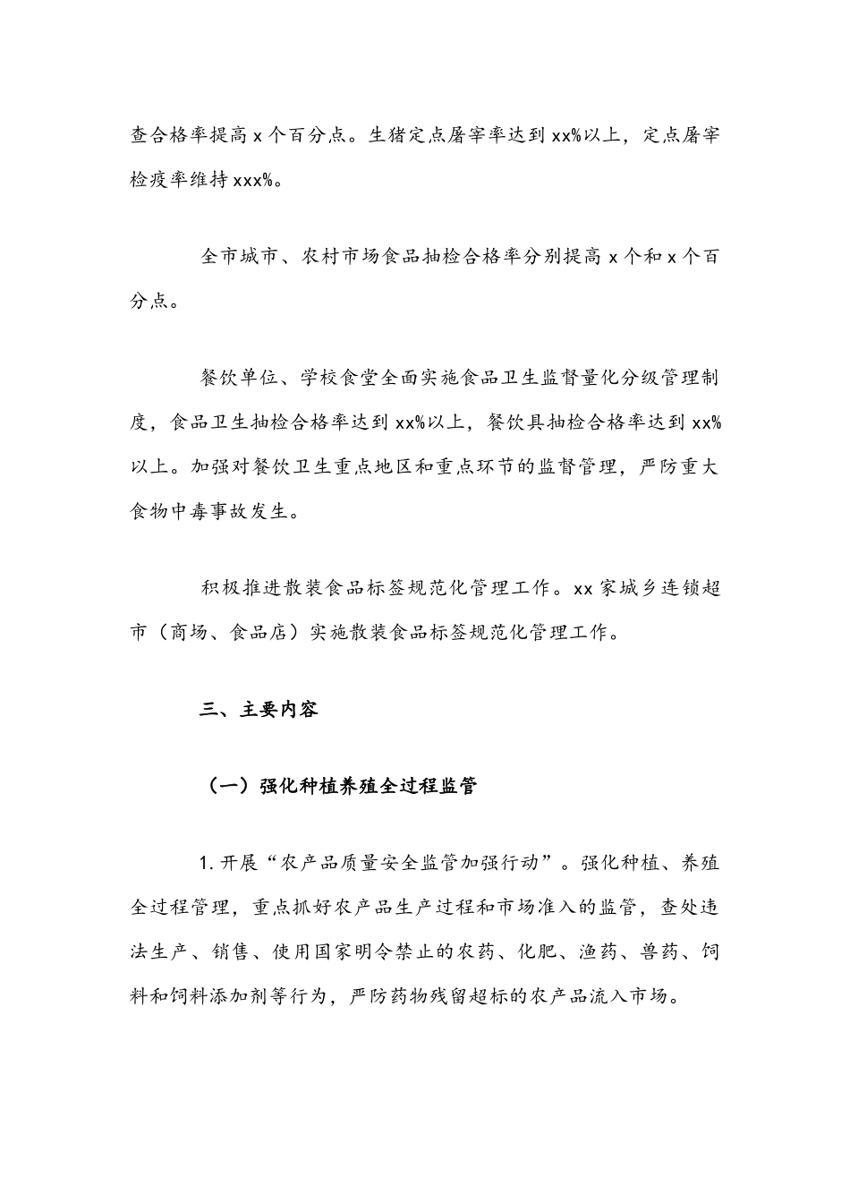 2021年食品安全专项整治方案文稿.docx_第2页