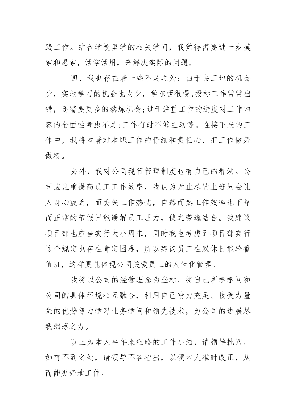 服务业年终总结-年终总结.docx_第3页