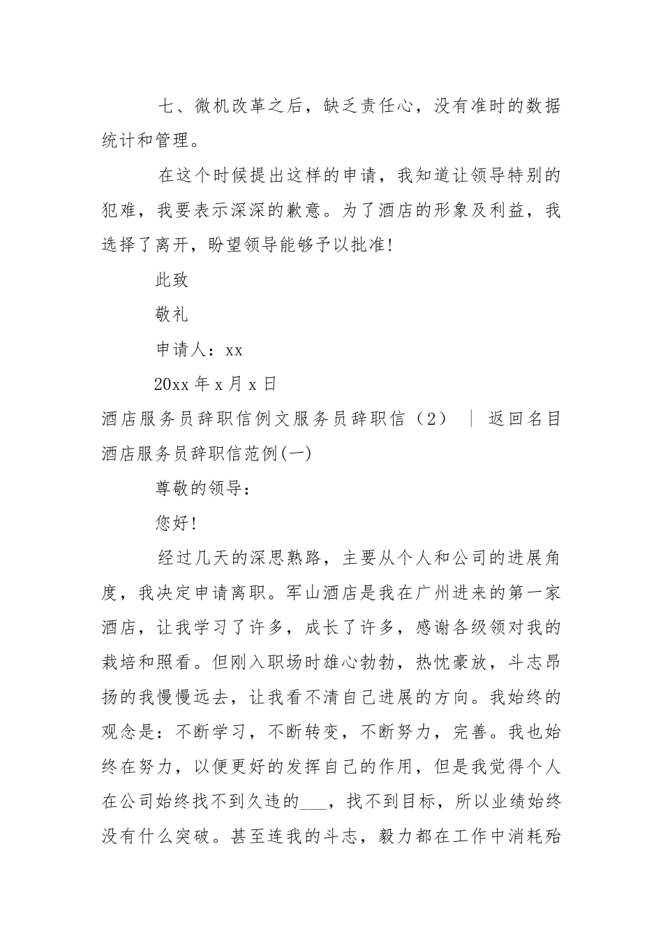 服务员辞职信4篇-条据书信.docx_第2页
