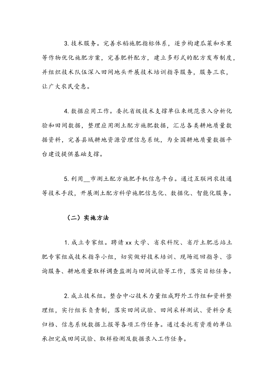 2021年农业资源及生态保护项目实施方案文稿.docx_第3页
